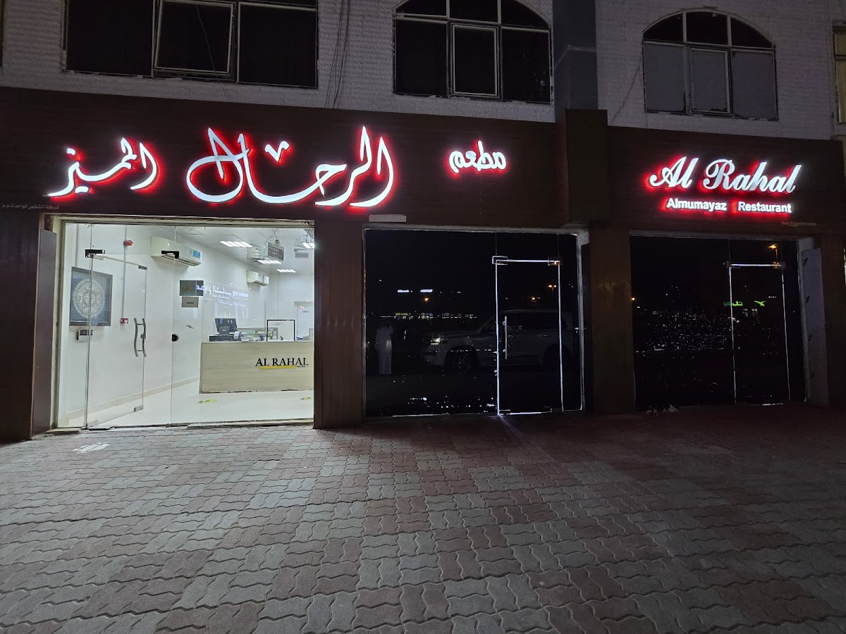 Al Rahal Restaurant-3